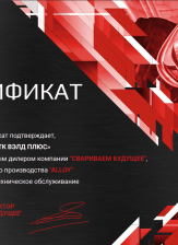 Сертификат официального дилера продукции ЭЛЛОЙ 2024 год.