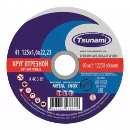 Круги отрезные 125х1,6х22 по металлу Цунами Круги отрезные 125х1,6х22 по металлу Цунами