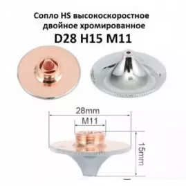 Сопло двойное хромированное HS 1,5 мм HS28-15-15-D Сопло двойное хромированное HS 1,5 мм HS28-15-15-D