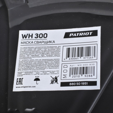 Маска сварщика PATRIOT WH 300 в индивидуальной упаковке. Фото 3