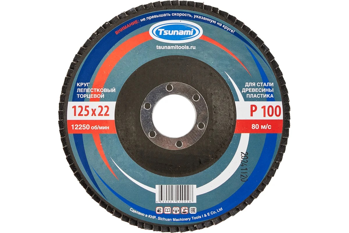 Круг лепестковый (КЛТ)  ф 125*22 А100 Tsunami PROF
